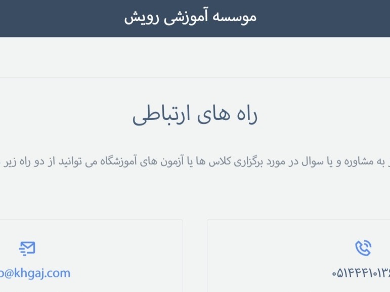 سامانه مدیریت آموزش رویش